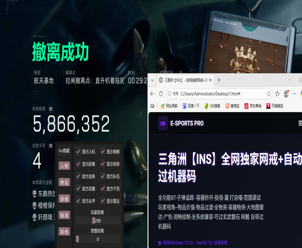 三角洲辅助透物资软件效果