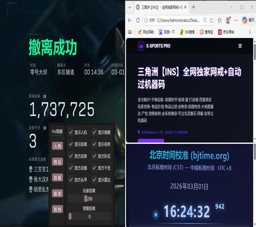三角洲辅助透物资透视自瞄效果